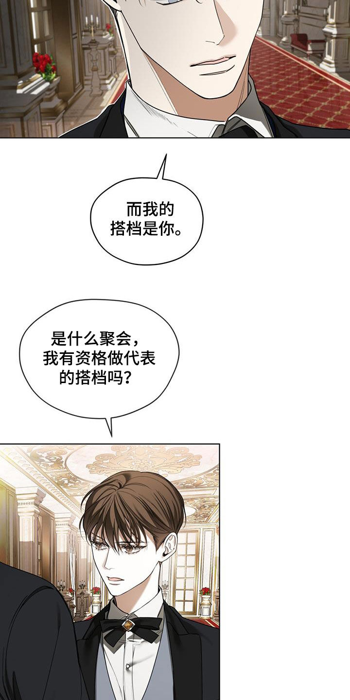 《赌徒深渊》漫画最新章节第123章：【第二季】绯闻免费下拉式在线观看章节第【13】张图片