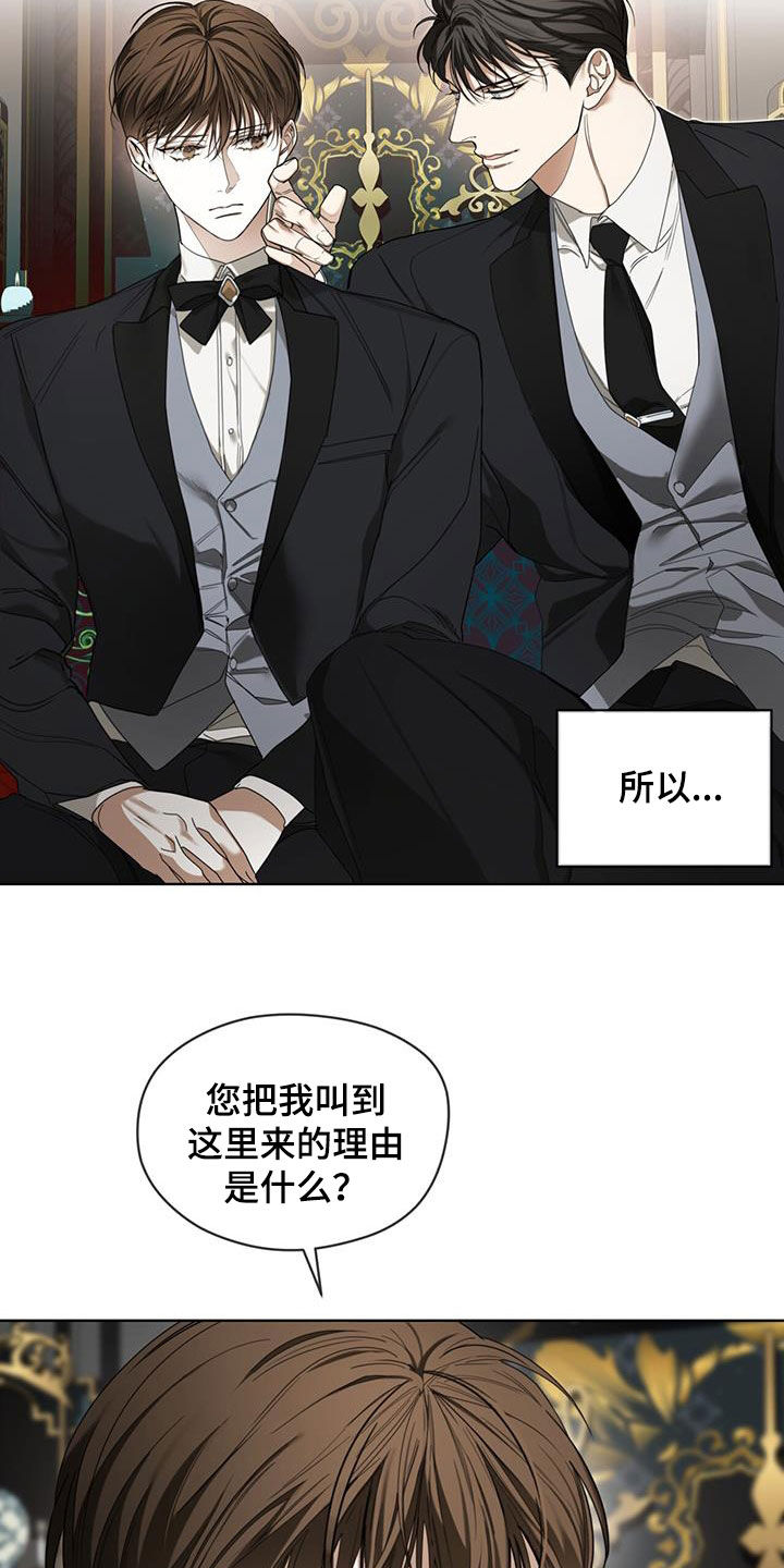 《赌徒深渊》漫画最新章节第123章：【第二季】绯闻免费下拉式在线观看章节第【22】张图片