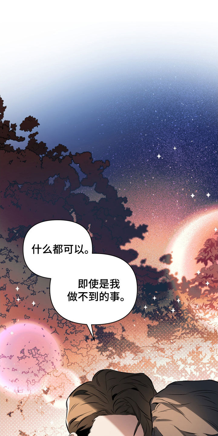 《约定关系》漫画最新章节第135章：【第二季】想知道理由免费下拉式在线观看章节第【18】张图片