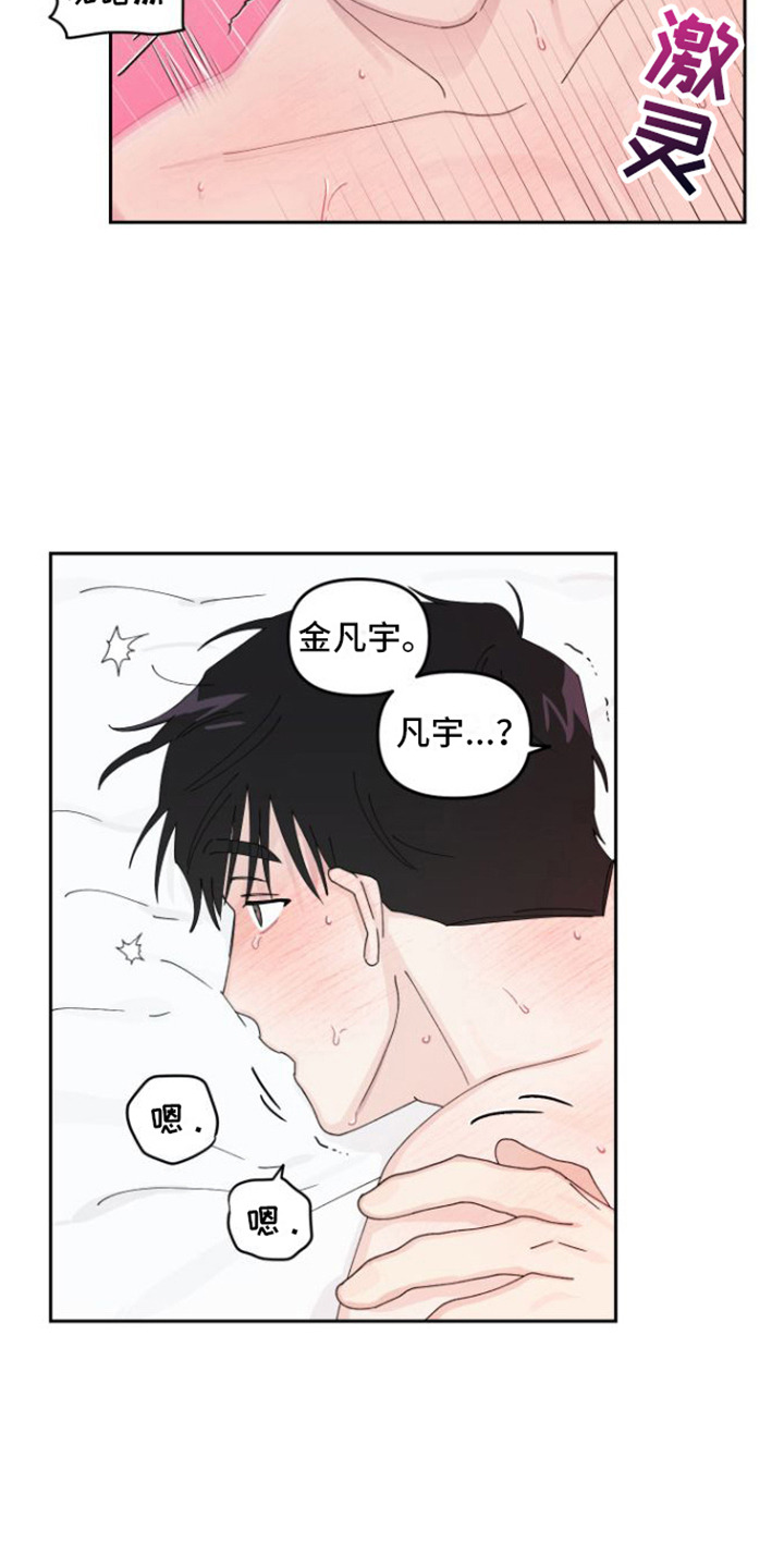 《言听计从》漫画最新章节第13章：再来一会 免费下拉式在线观看章节第【17】张图片