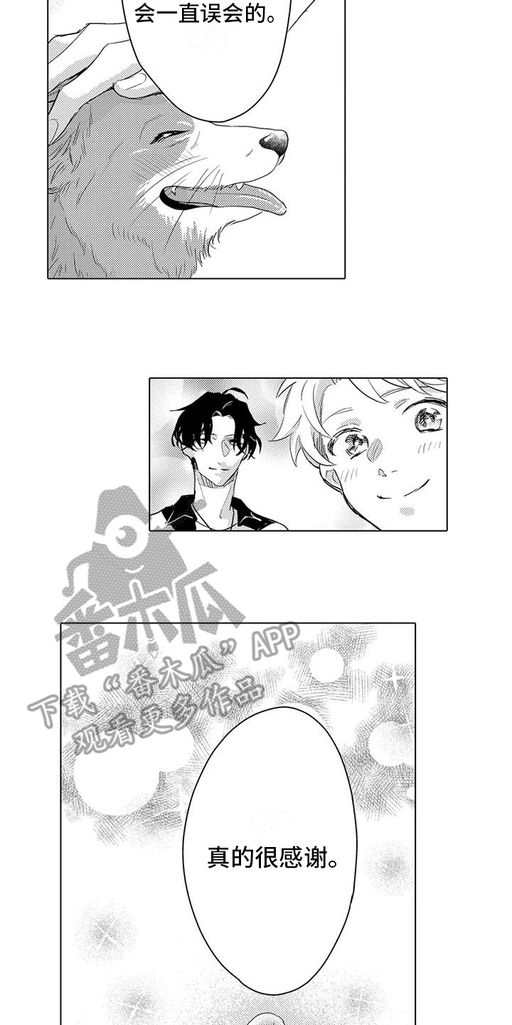 《问题事务所》漫画最新章节第10章：和好免费下拉式在线观看章节第【2】张图片