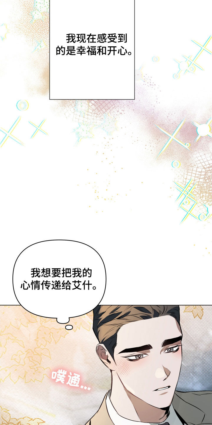 《约定关系》漫画最新章节第137章：【第二季】心底的感情免费下拉式在线观看章节第【11】张图片