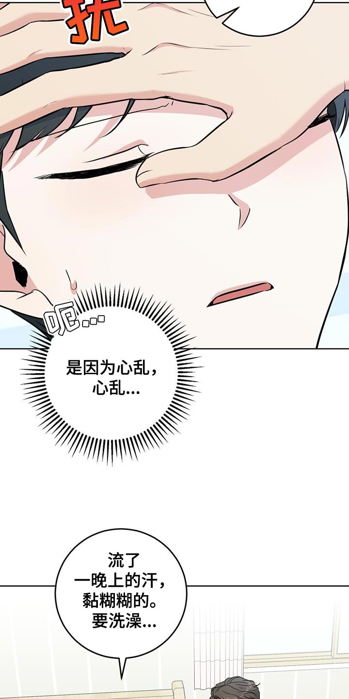 《温情之森》漫画最新章节第22章：泡澡免费下拉式在线观看章节第【14】张图片