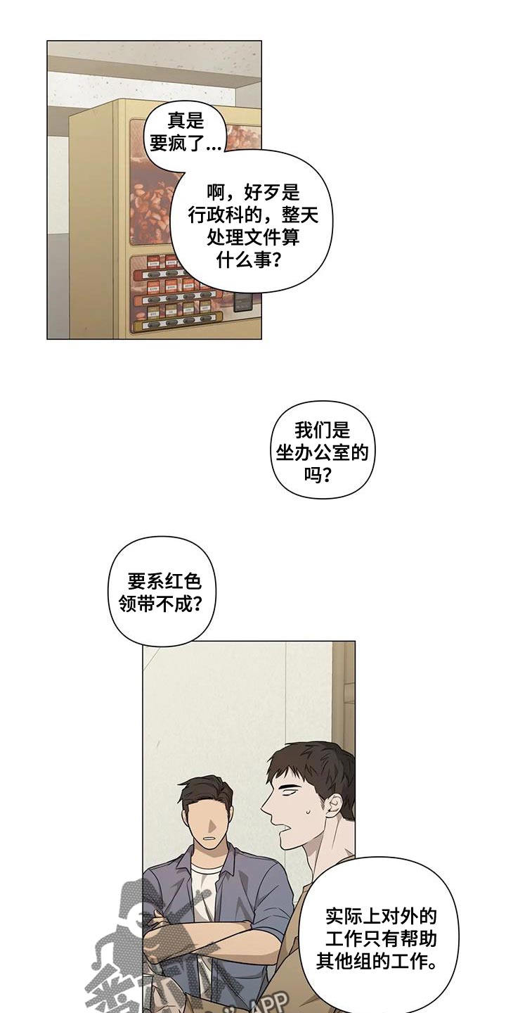 《警察先生》漫画最新章节第32章：别再担心他免费下拉式在线观看章节第【4】张图片