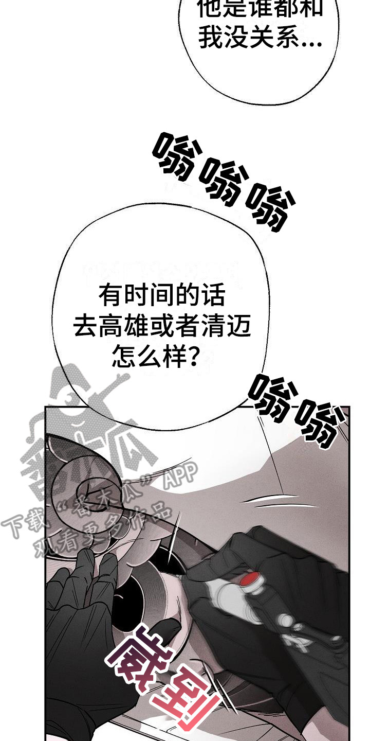 《刻印入侵》漫画最新章节第8章：面冷心热免费下拉式在线观看章节第【23】张图片