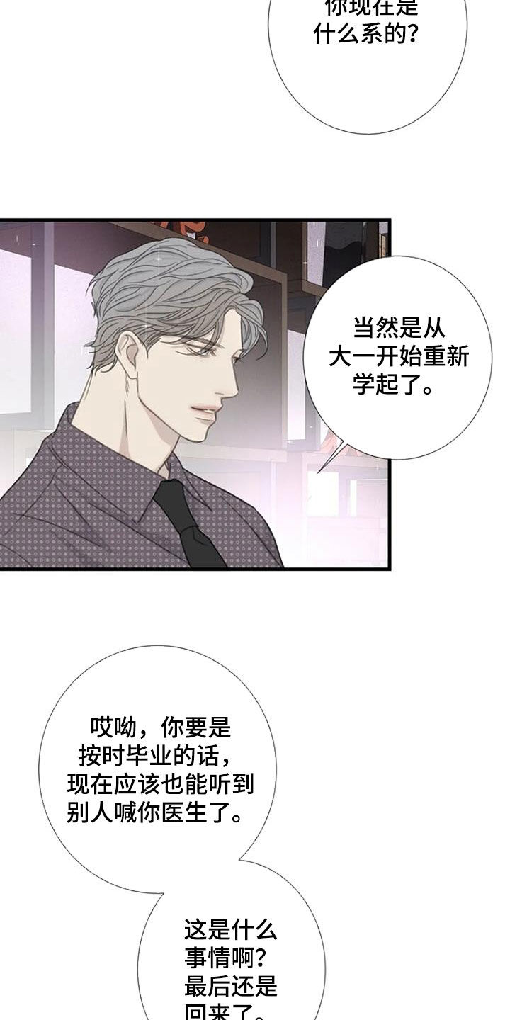 《难抑的视线》漫画最新章节第86章：【第二季】聚餐免费下拉式在线观看章节第【9】张图片