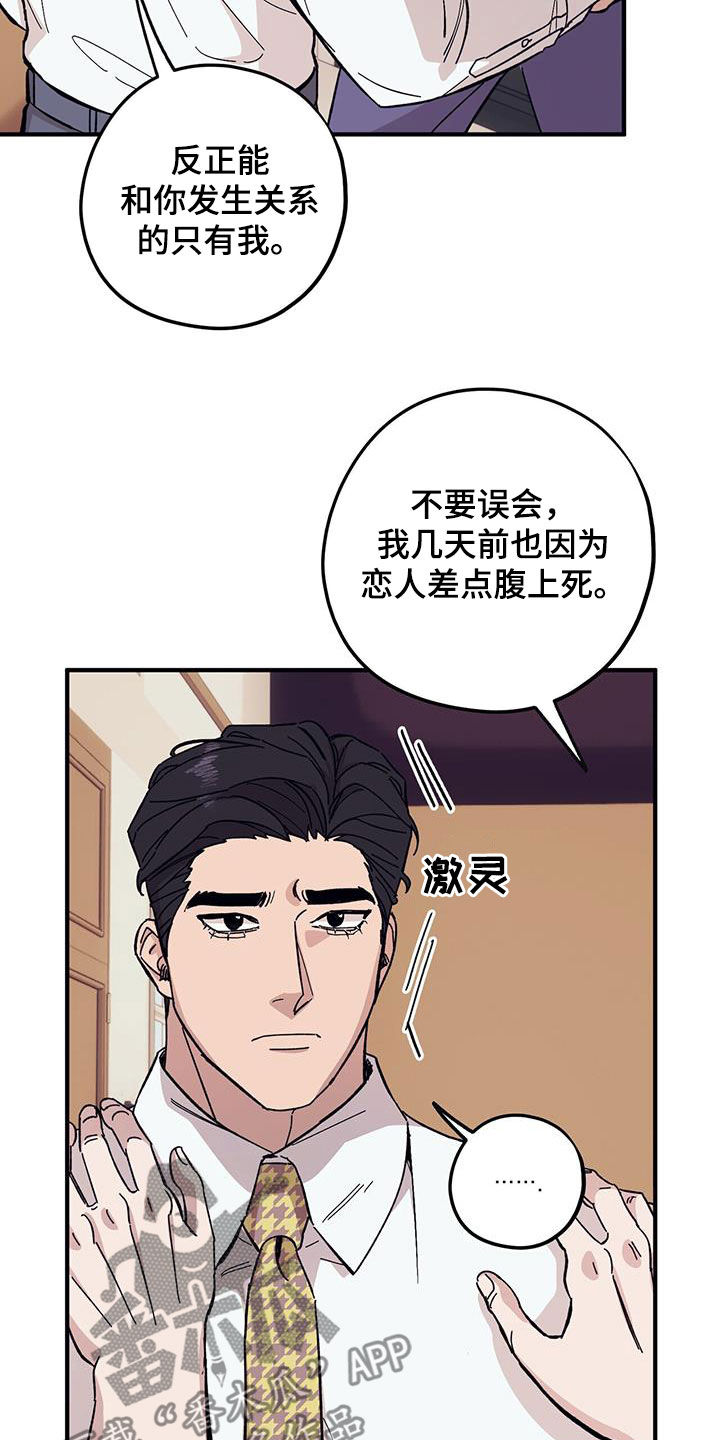 《禁止反抗》漫画最新章节第93章：【第二季】阴历生日免费下拉式在线观看章节第【9】张图片