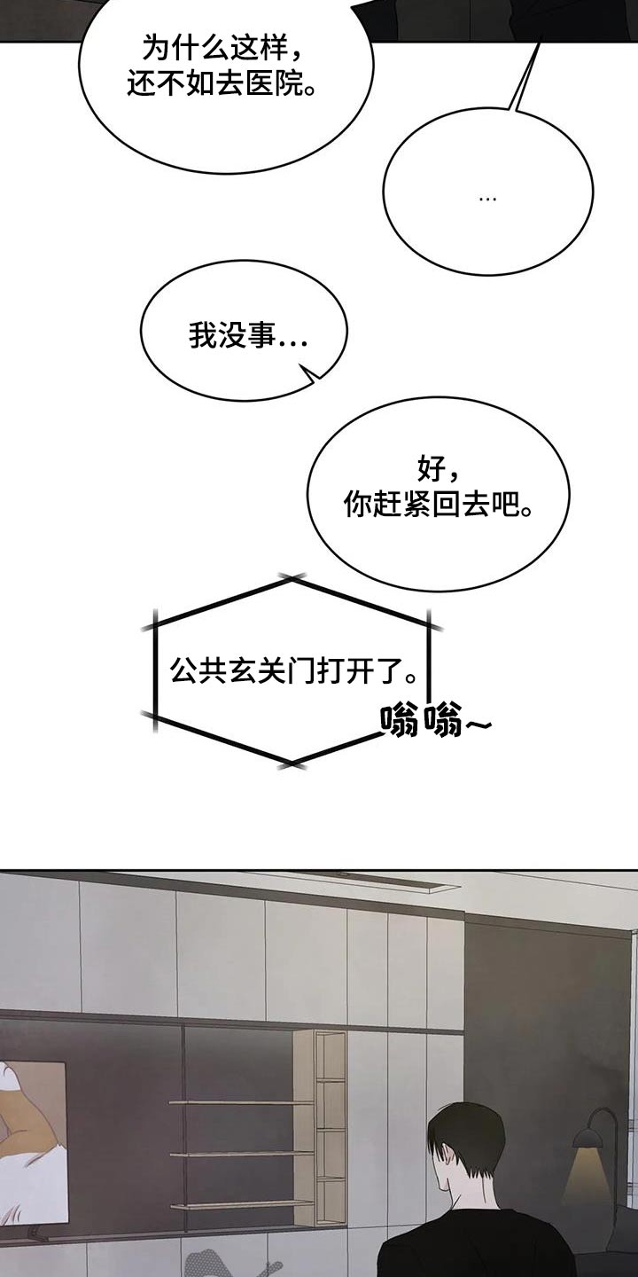 《喜欢特别的他》漫画最新章节第187章：【第二季】为什么生气免费下拉式在线观看章节第【8】张图片