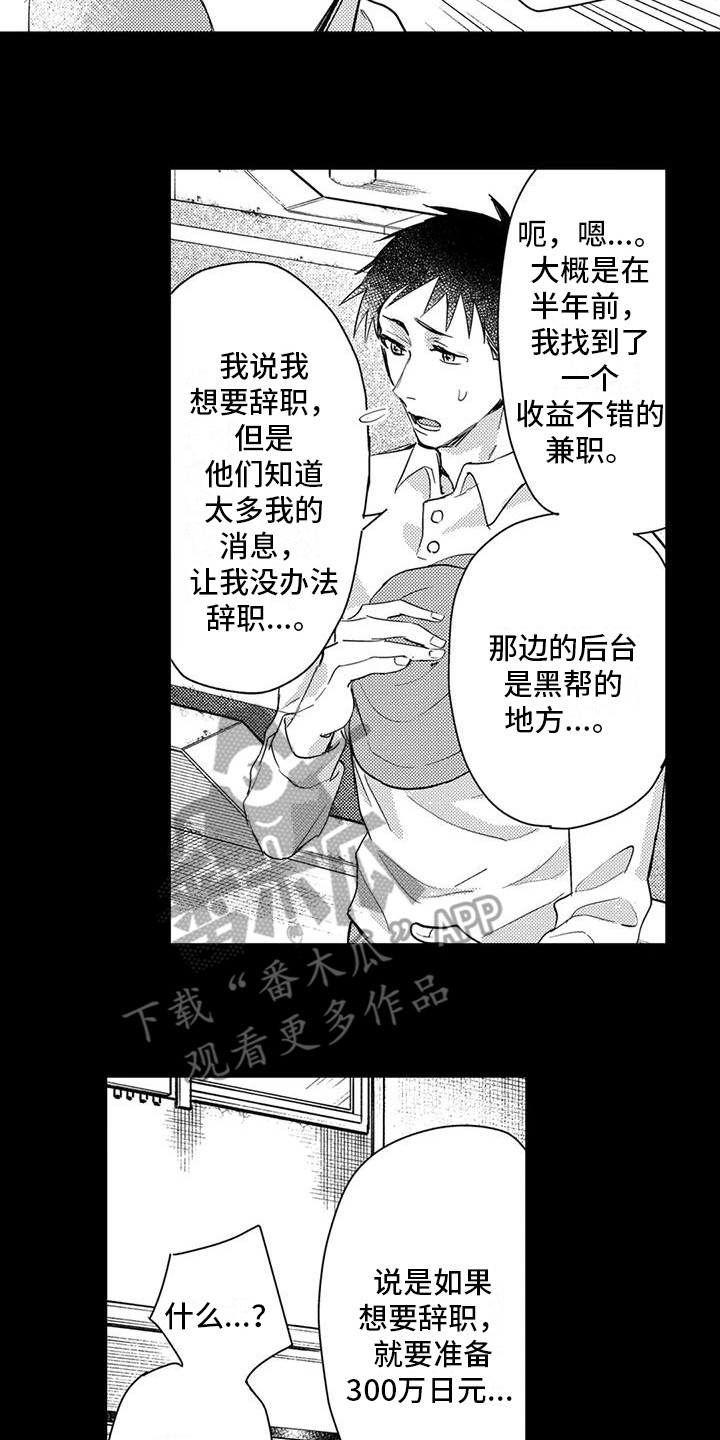 《问题事务所》漫画最新章节第18章：请求免费下拉式在线观看章节第【5】张图片