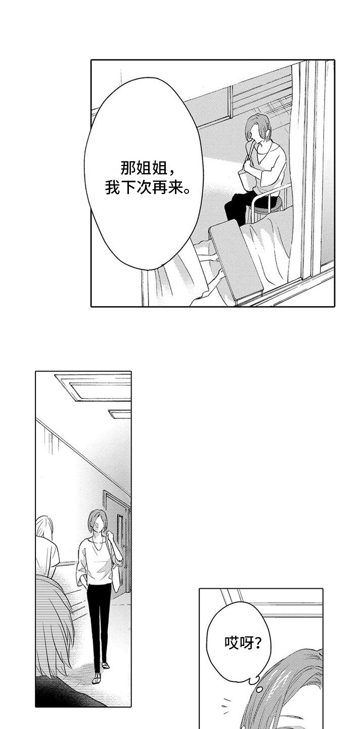 《问题事务所》漫画最新章节第7章：遛狗免费下拉式在线观看章节第【15】张图片