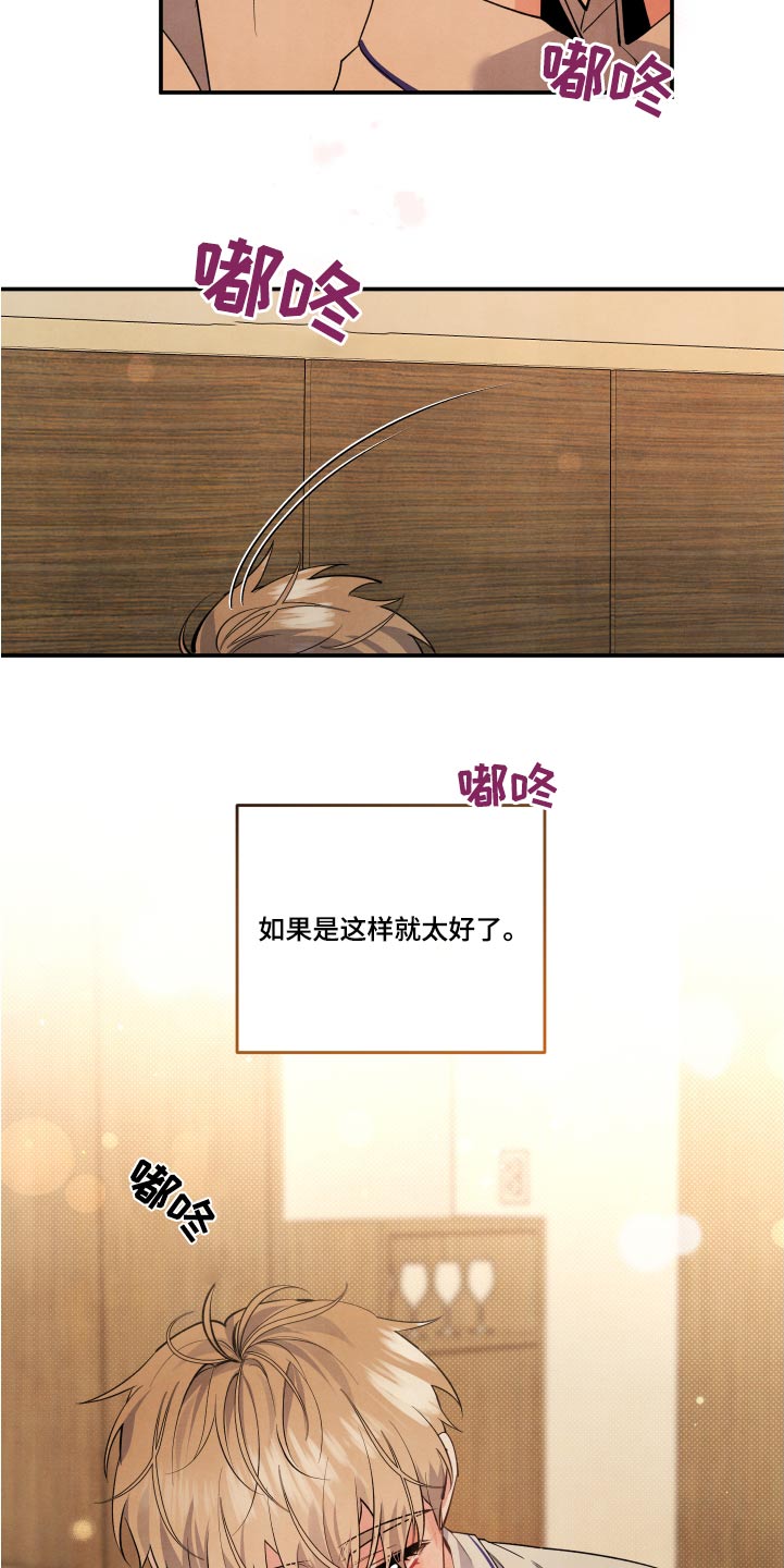 《危险接近》漫画最新章节第91章：【第二季】冷静免费下拉式在线观看章节第【2】张图片