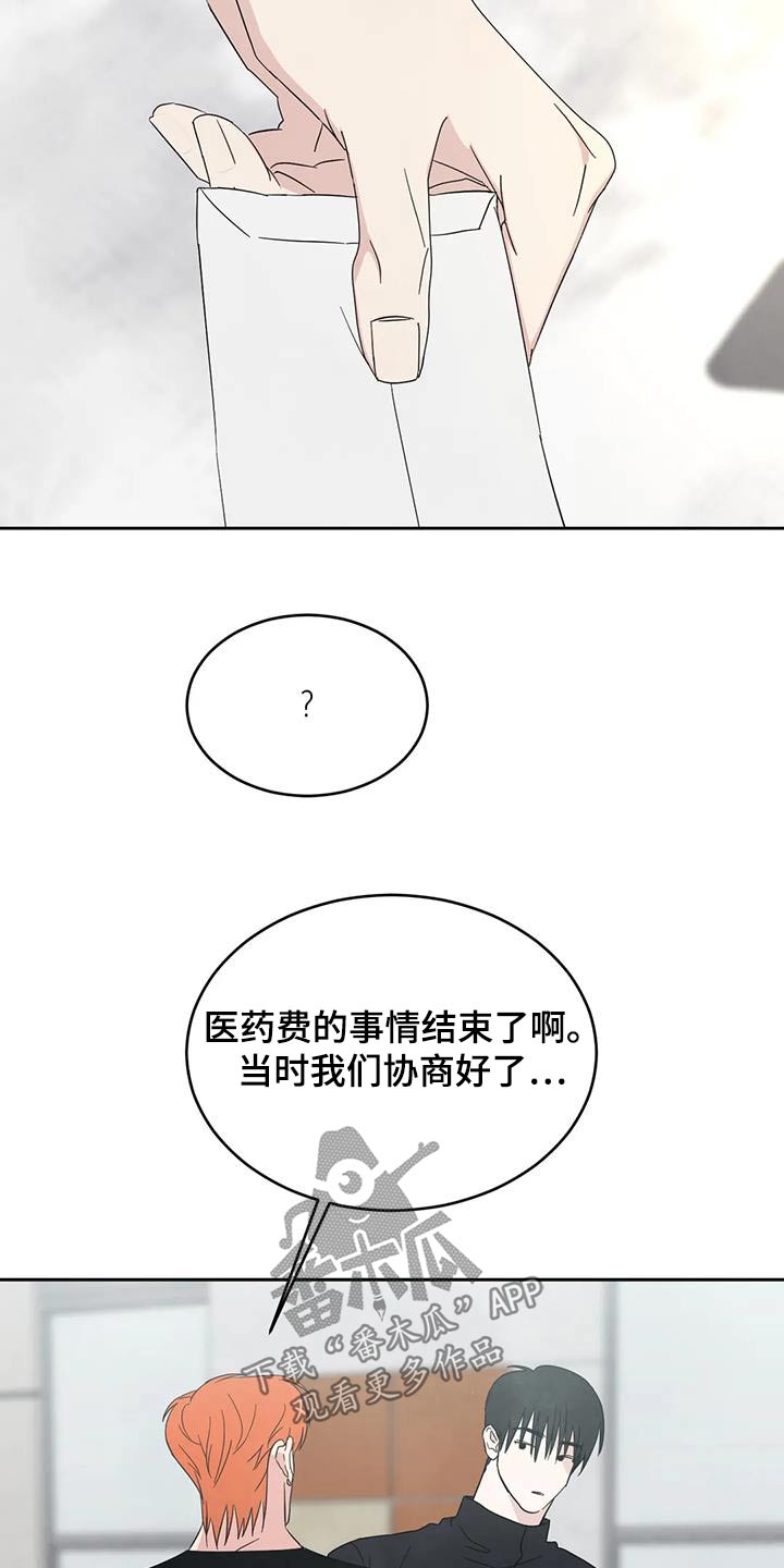 《喜欢特别的他》漫画最新章节第186章：【第二季】说清楚免费下拉式在线观看章节第【15】张图片