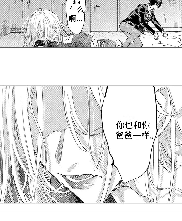 《问题事务所》漫画最新章节第29章：痛痛飞免费下拉式在线观看章节第【1】张图片