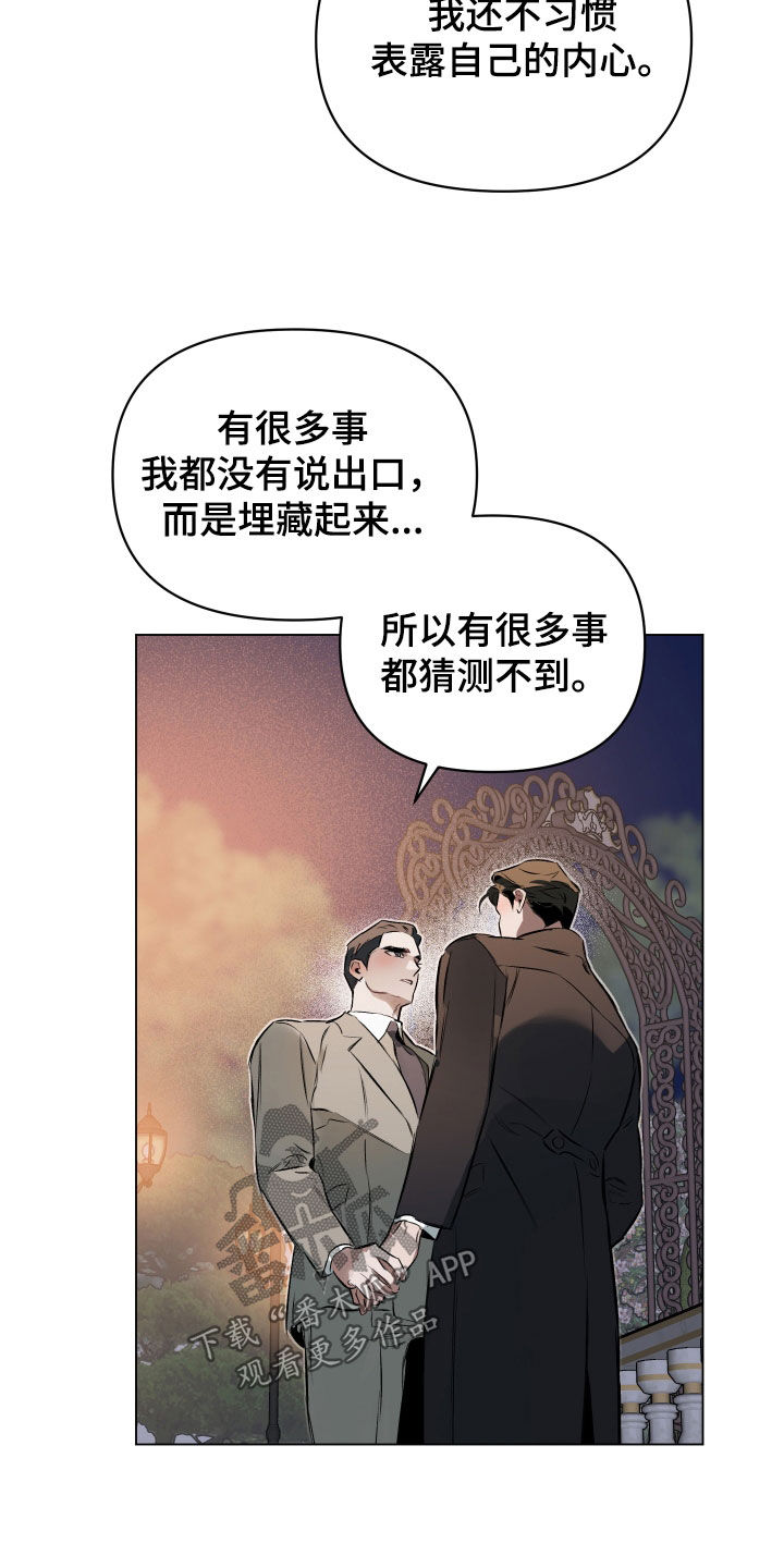 《约定关系》漫画最新章节第137章：【第二季】心底的感情免费下拉式在线观看章节第【4】张图片