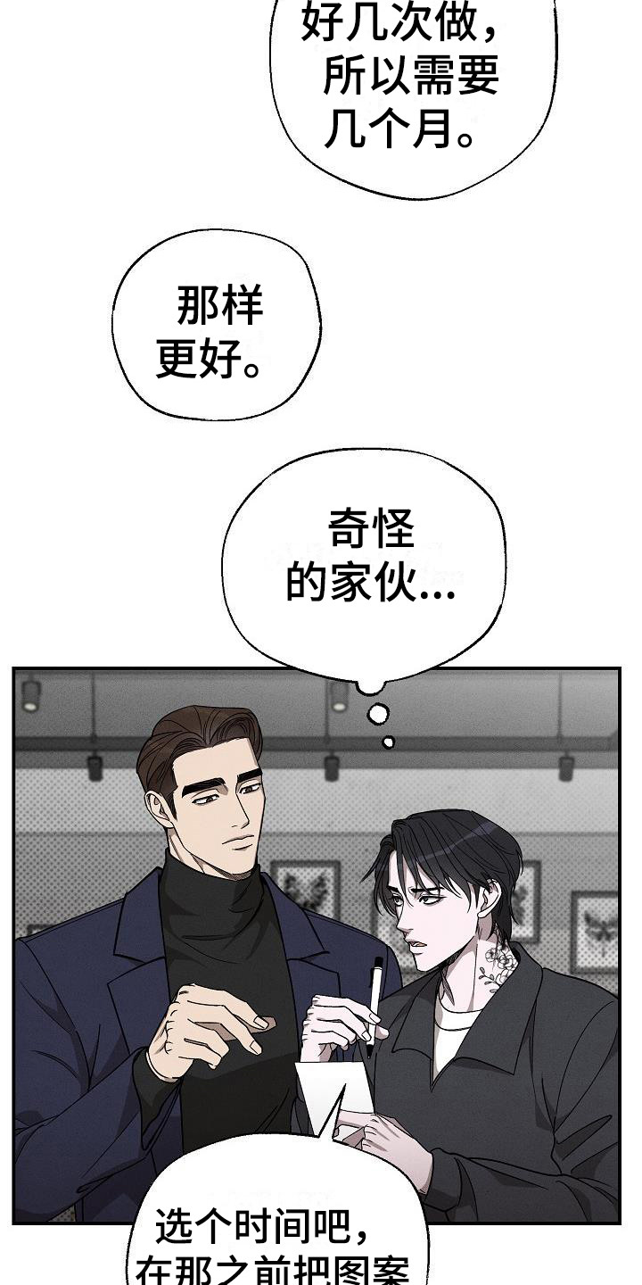 《刻印入侵》漫画最新章节第5章：问废话免费下拉式在线观看章节第【5】张图片