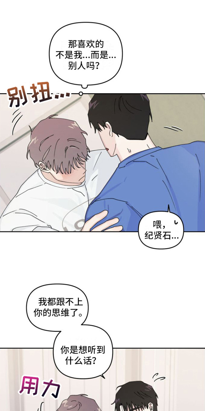 《言听计从》漫画最新章节第16章：因为喜欢免费下拉式在线观看章节第【18】张图片