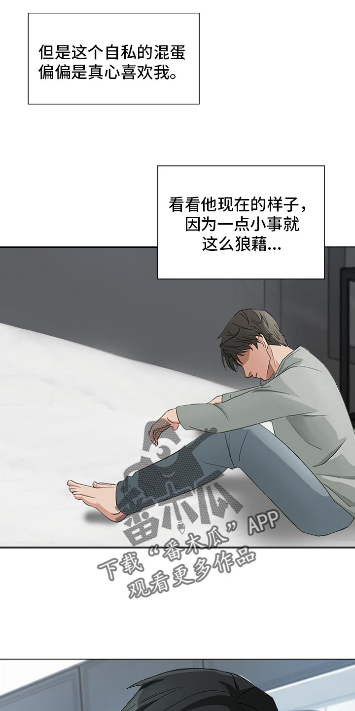 《囚笼之爱》漫画最新章节第82章：【暗斗】知深浅免费下拉式在线观看章节第【18】张图片