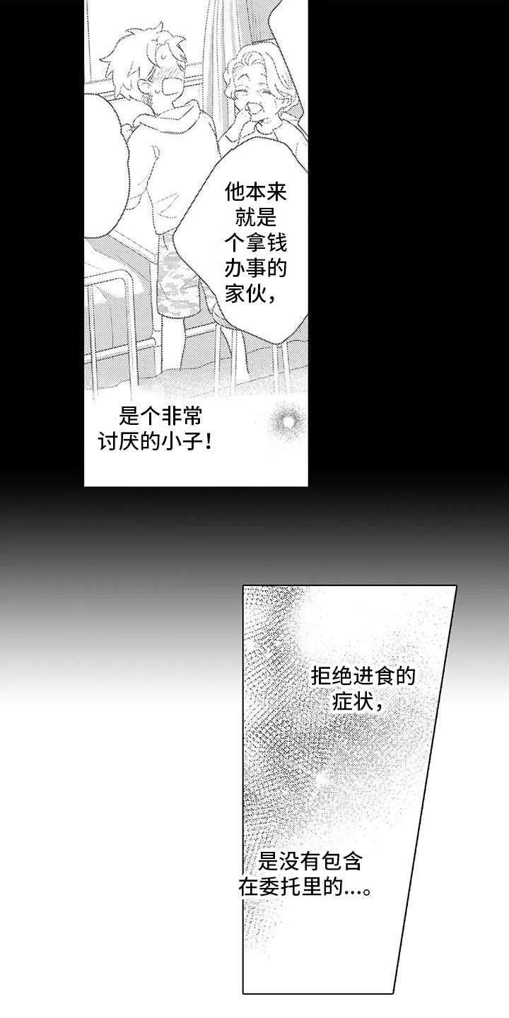 《问题事务所》漫画最新章节第9章：感同身受免费下拉式在线观看章节第【8】张图片