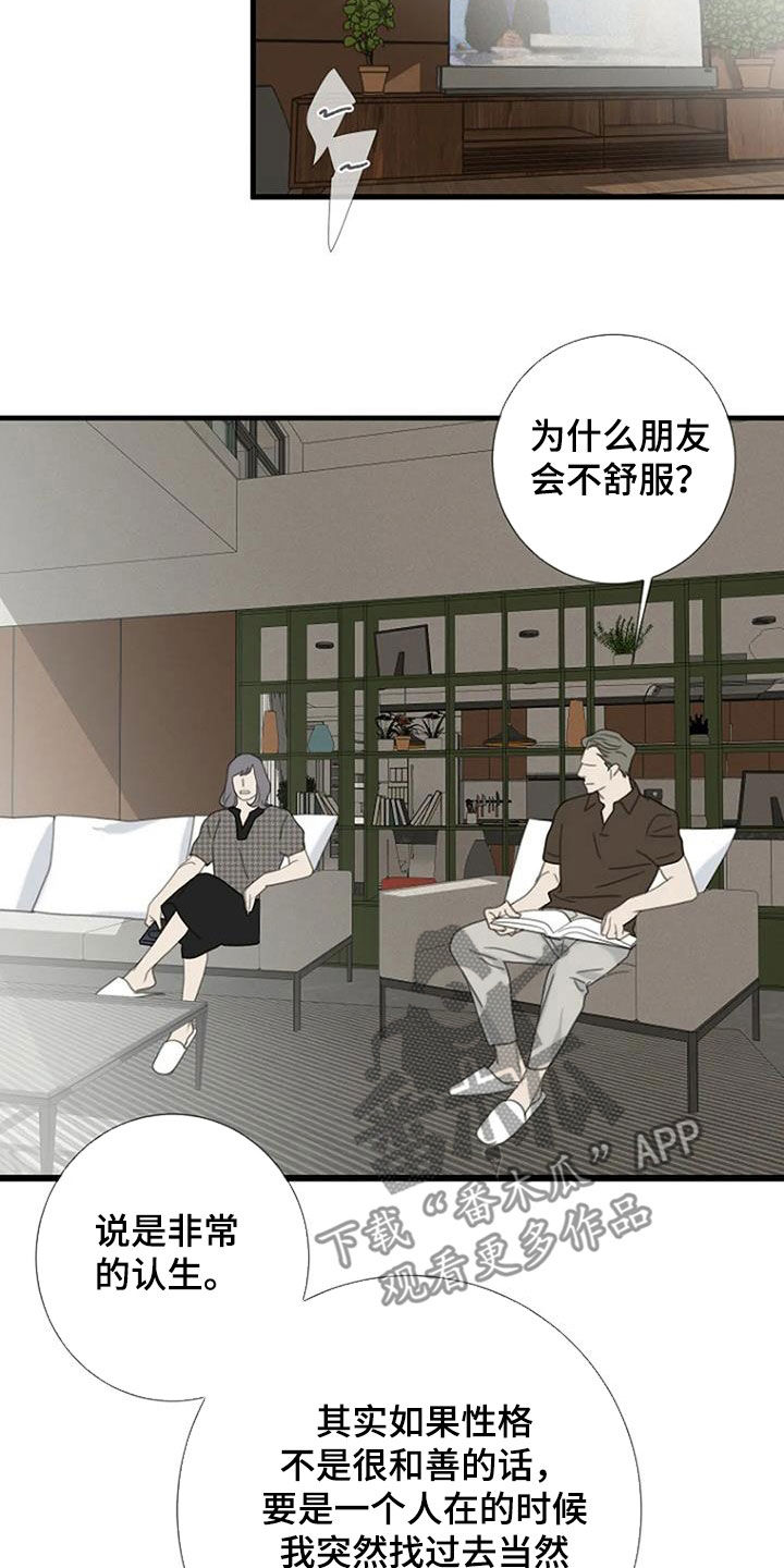 《难抑的视线》漫画最新章节第85章：【第二季】怀疑免费下拉式在线观看章节第【10】张图片