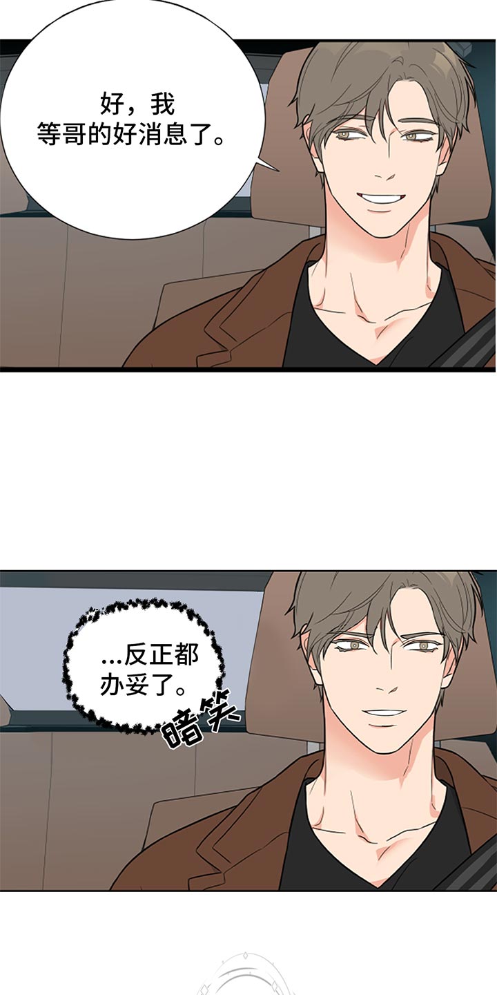 《囚笼之爱》漫画最新章节第87章：【暗斗】突发变动免费下拉式在线观看章节第【13】张图片