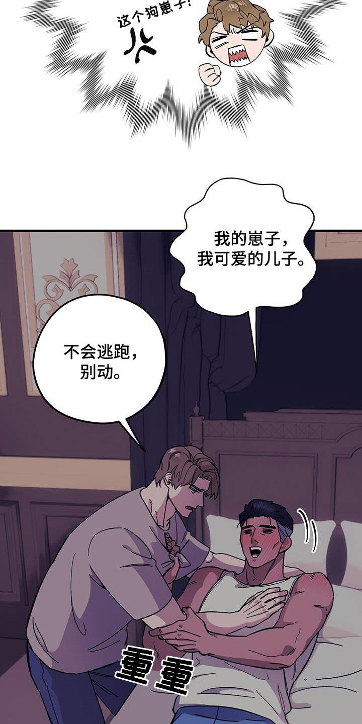 《禁止反抗》漫画最新章节第93章：【第二季】阴历生日免费下拉式在线观看章节第【24】张图片