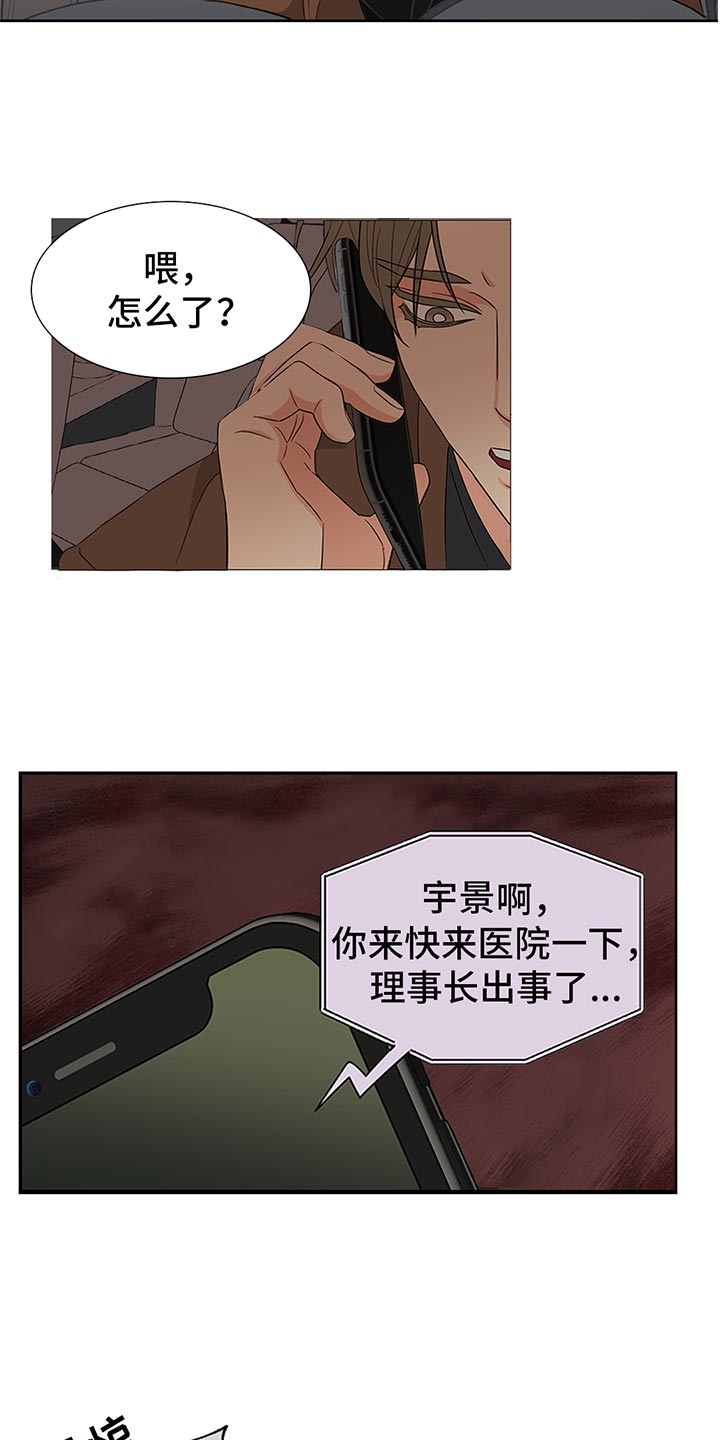 《囚笼之爱》漫画最新章节第87章：【暗斗】突发变动免费下拉式在线观看章节第【11】张图片