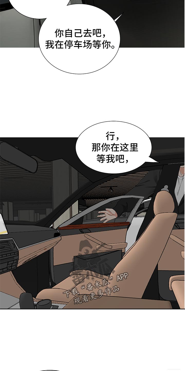 《囚笼之爱》漫画最新章节第87章：【暗斗】突发变动免费下拉式在线观看章节第【14】张图片