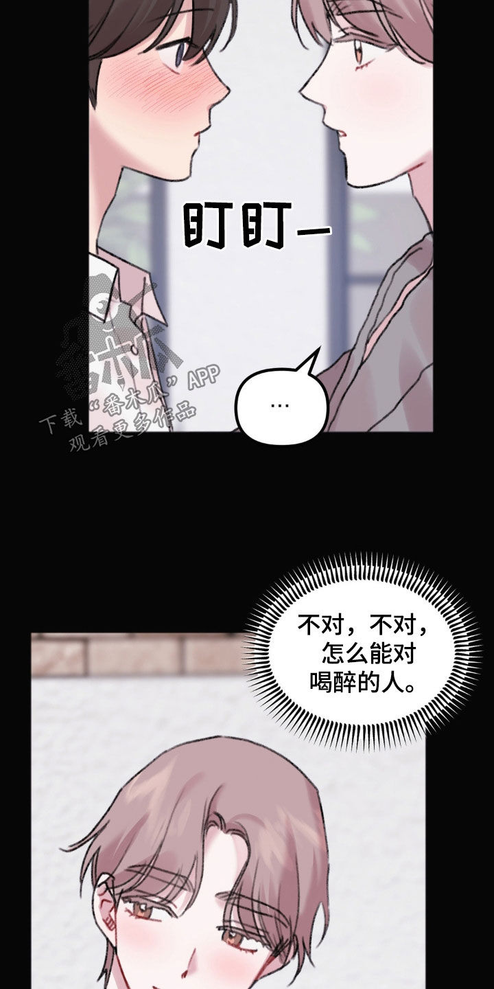 《你喜欢我吗》漫画最新章节第39章：怎么可能放弃免费下拉式在线观看章节第【22】张图片