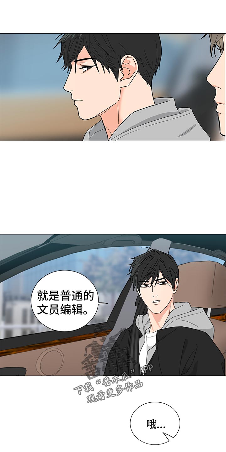 《囚笼之爱》漫画最新章节第87章：【暗斗】突发变动免费下拉式在线观看章节第【16】张图片