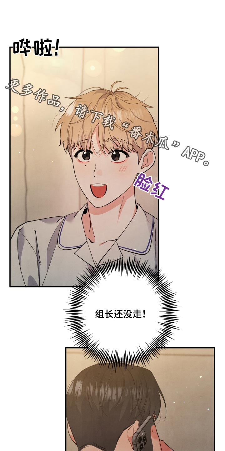 《危险接近》漫画最新章节第91章：【第二季】冷静免费下拉式在线观看章节第【20】张图片