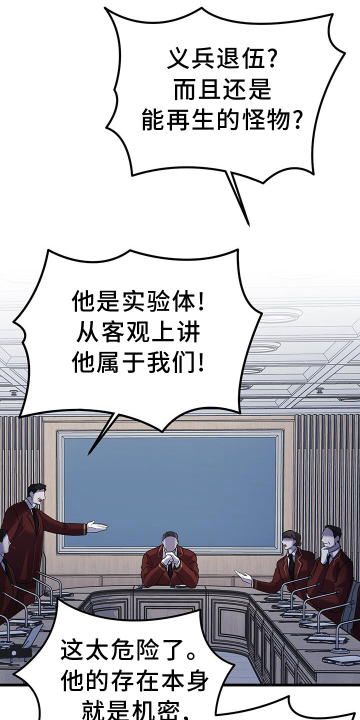 《黑洞怪物》漫画最新章节第84章：拿捏免费下拉式在线观看章节第【14】张图片