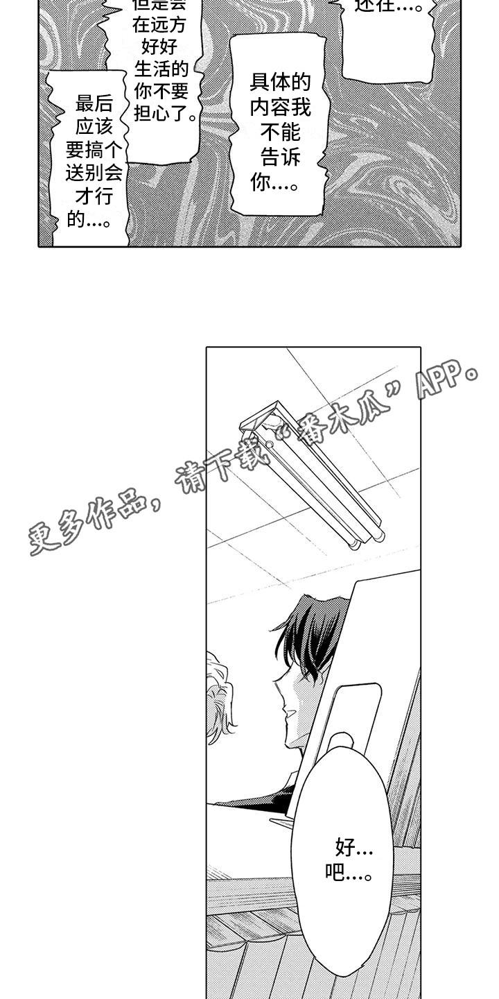 《问题事务所》漫画最新章节第30章：退学免费下拉式在线观看章节第【11】张图片