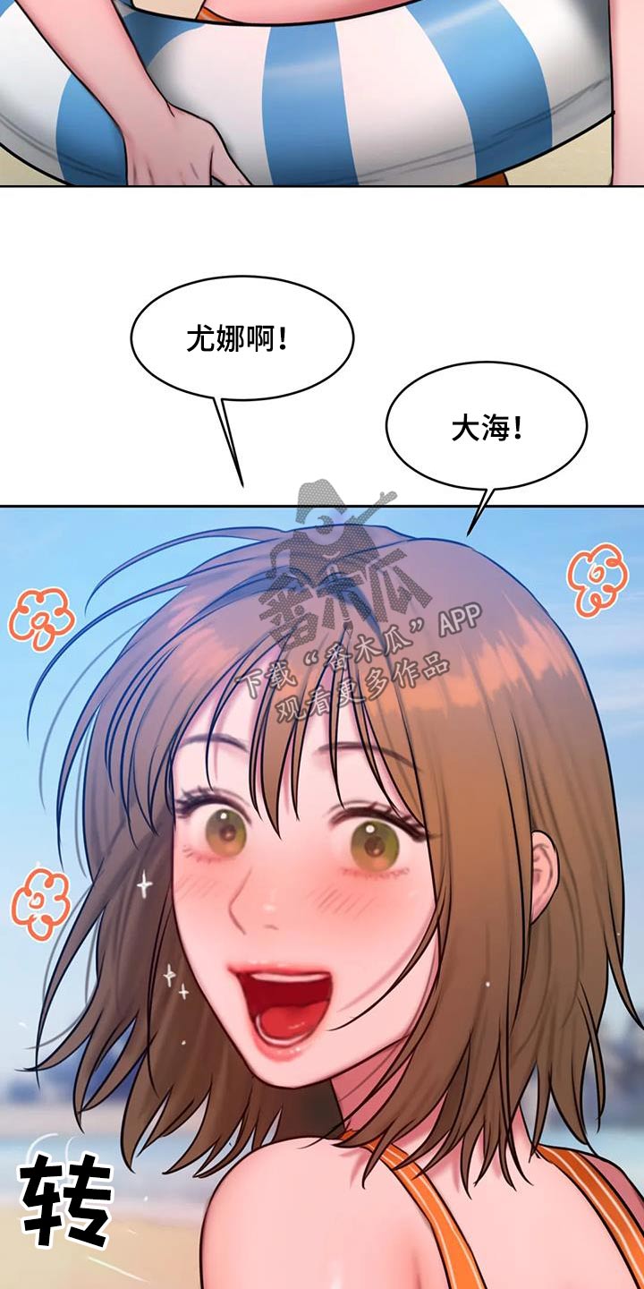 《闺蜜至亲》漫画最新章节第118章：大海免费下拉式在线观看章节第【14】张图片