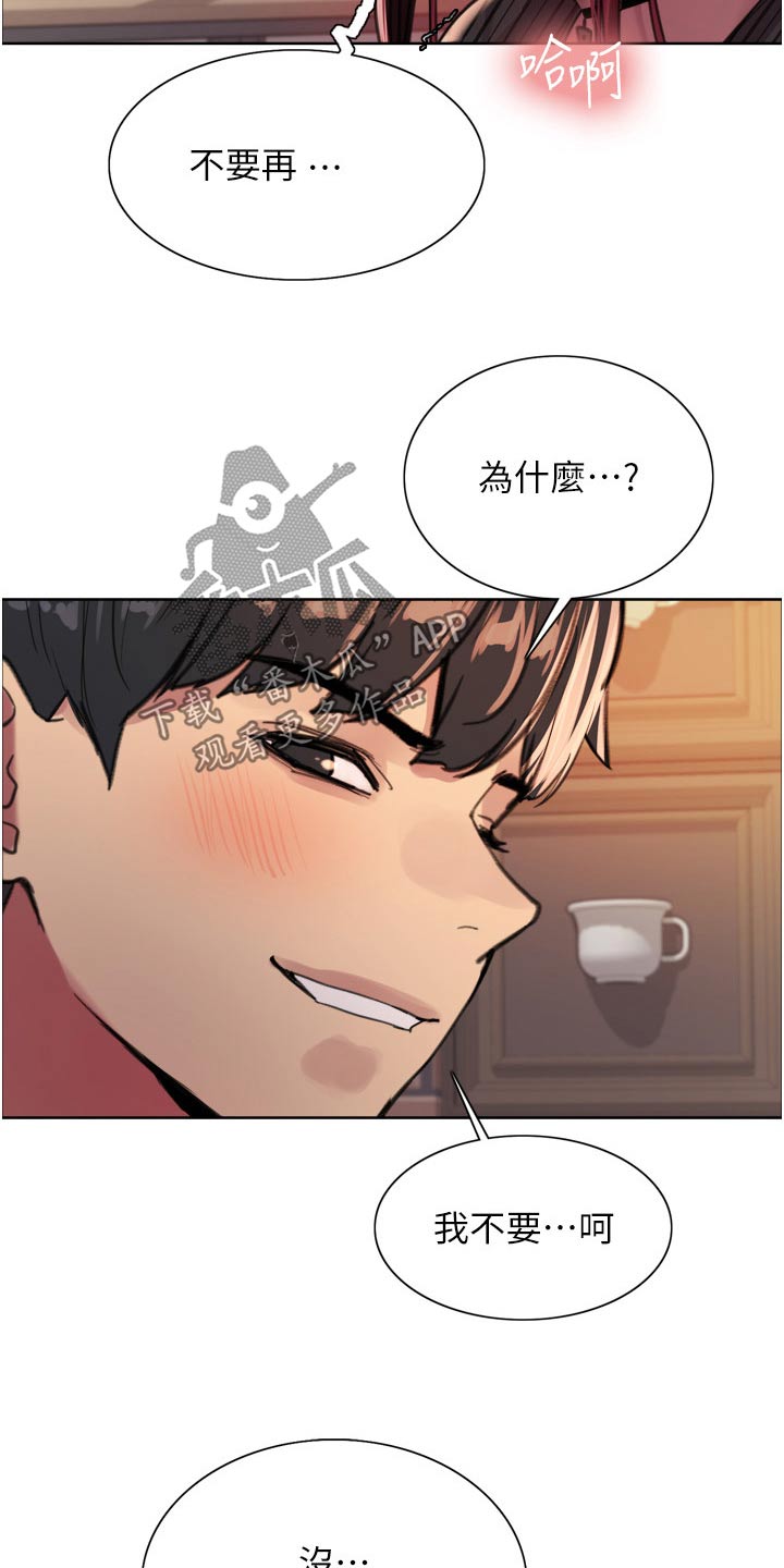 《妖王继承人》漫画最新章节第61章：紧张气氛免费下拉式在线观看章节第【16】张图片