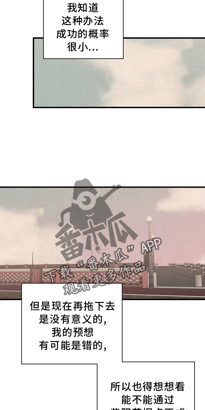 《黎明前夕》漫画最新章节第65章：会谈免费下拉式在线观看章节第【13】张图片