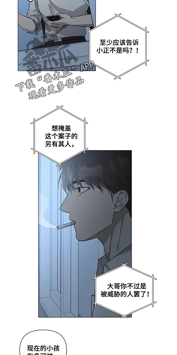 《警察先生》漫画最新章节第33章：默不作声免费下拉式在线观看章节第【8】张图片