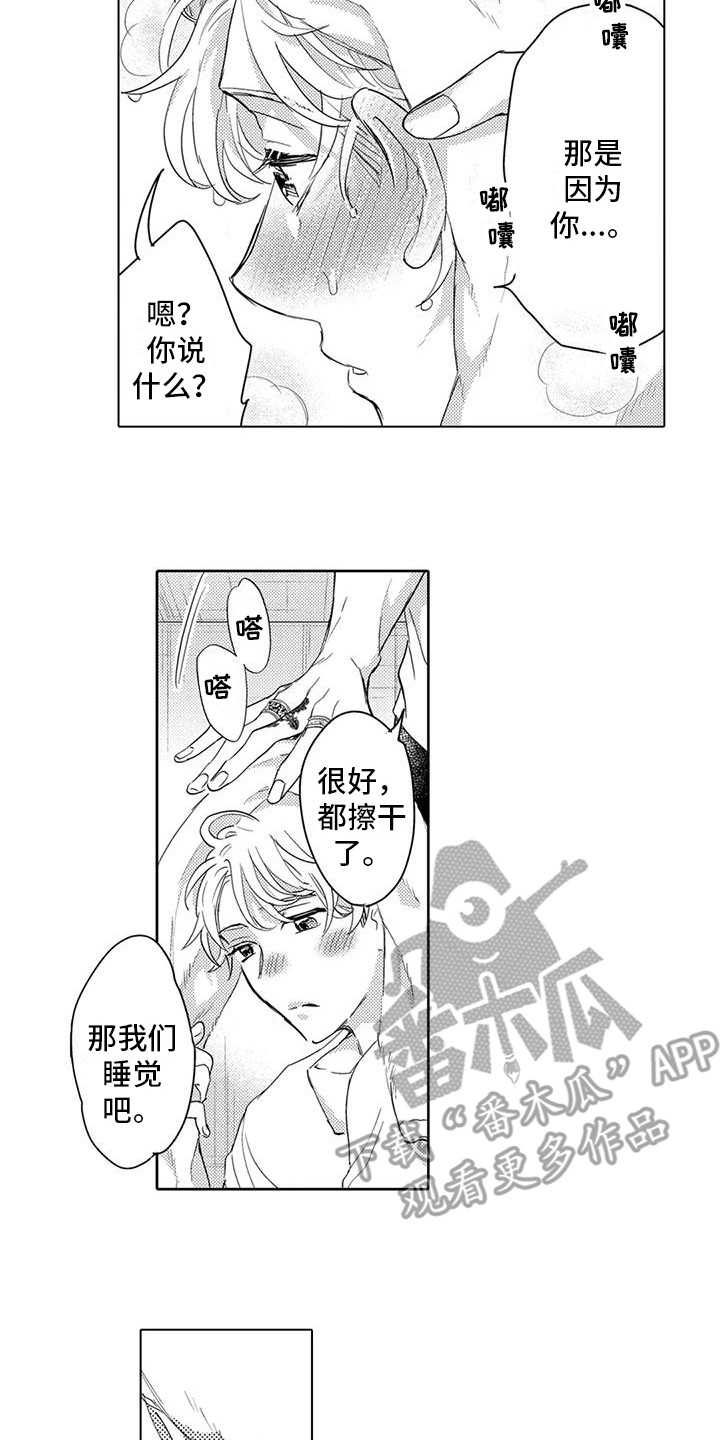 《问题事务所》漫画最新章节第33章： 晕乎乎免费下拉式在线观看章节第【5】张图片