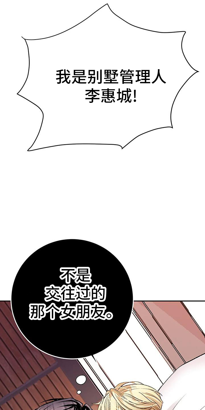 《父亲的遗产》漫画最新章节第28章：做梦免费下拉式在线观看章节第【17】张图片