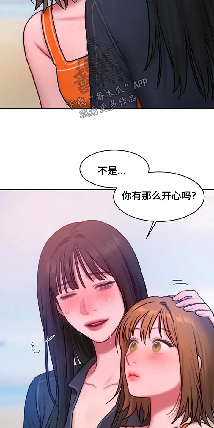 《闺蜜至亲》漫画最新章节第118章：大海免费下拉式在线观看章节第【9】张图片