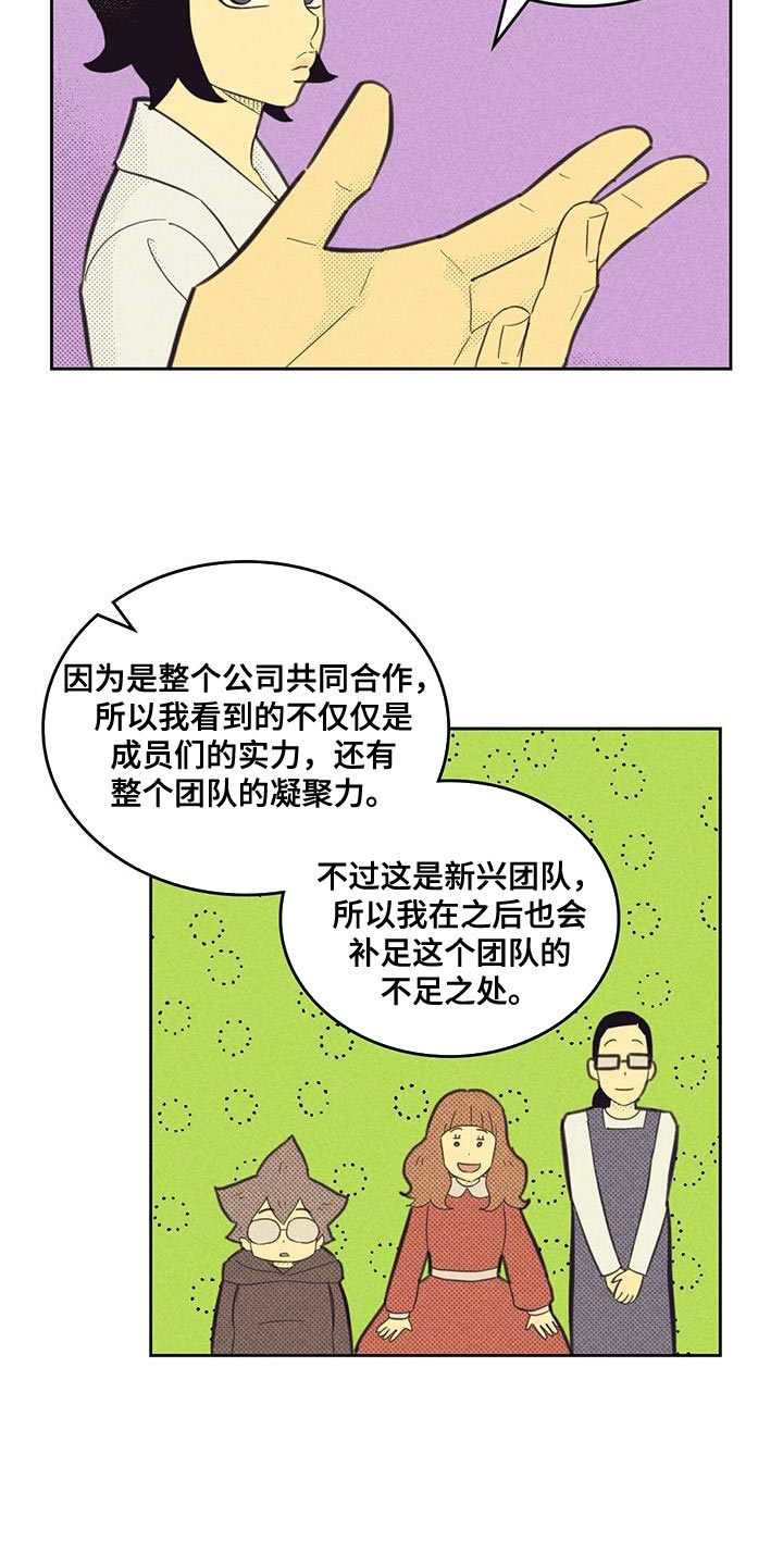 《内或外》漫画最新章节第193章：【第四季】社内恋爱免费下拉式在线观看章节第【16】张图片