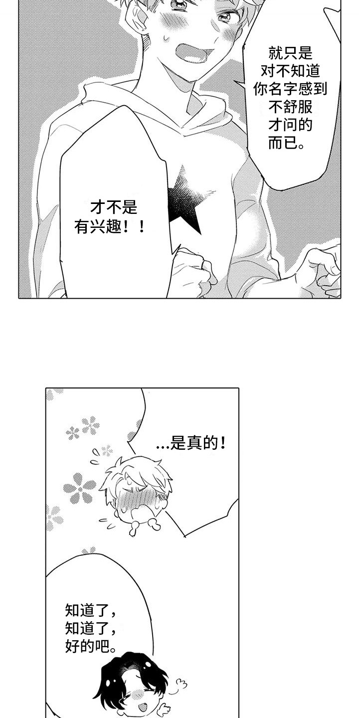 《问题事务所》漫画最新章节第11章：另眼相待免费下拉式在线观看章节第【4】张图片