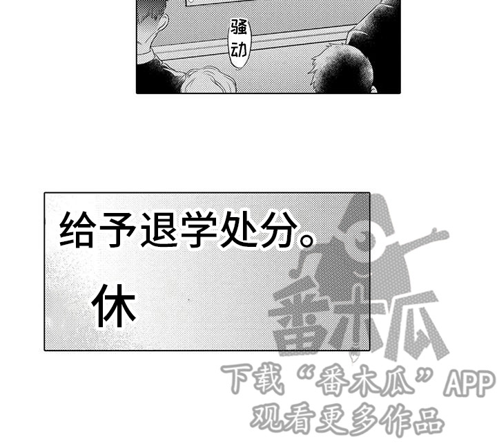 《问题事务所》漫画最新章节第30章：退学免费下拉式在线观看章节第【1】张图片