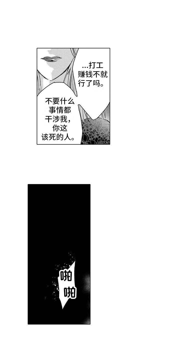 《问题事务所》漫画最新章节第28章：变化免费下拉式在线观看章节第【2】张图片