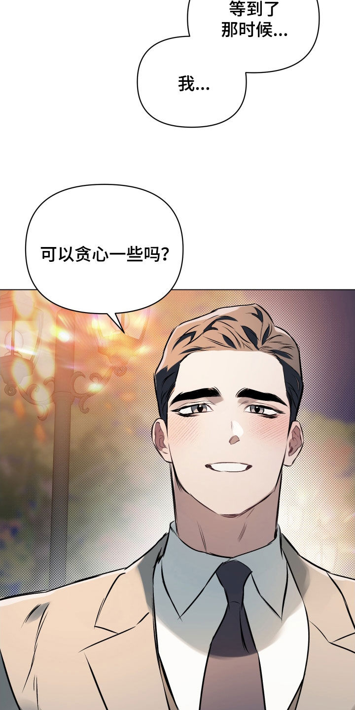 《约定关系》漫画最新章节第138章：【第二季】贪心免费下拉式在线观看章节第【24】张图片