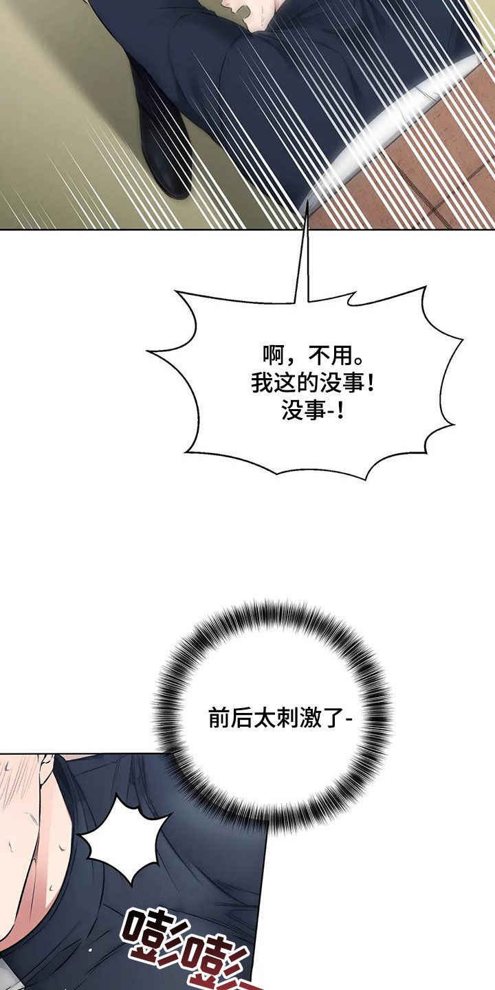 《糟糕的制服》漫画最新章节第36章：躁动免费下拉式在线观看章节第【15】张图片