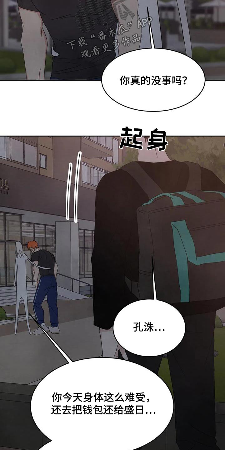 《喜欢特别的他》漫画最新章节第187章：【第二季】为什么生气免费下拉式在线观看章节第【9】张图片