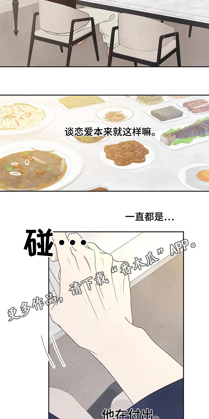 《喜欢特别的他》漫画最新章节第189章：【第二季】本来就是免费下拉式在线观看章节第【2】张图片