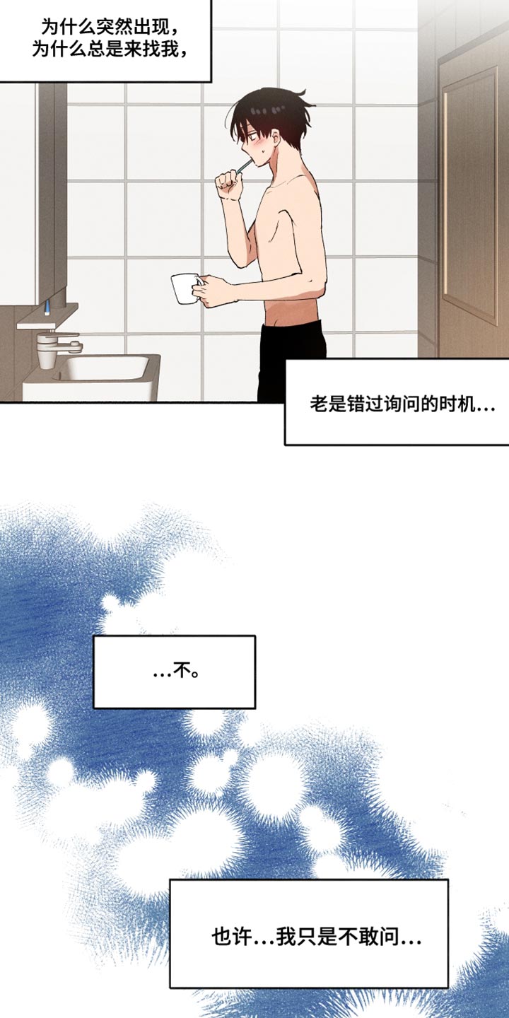 《社牛学弟》漫画最新章节第31章：我只是不敢问免费下拉式在线观看章节第【5】张图片