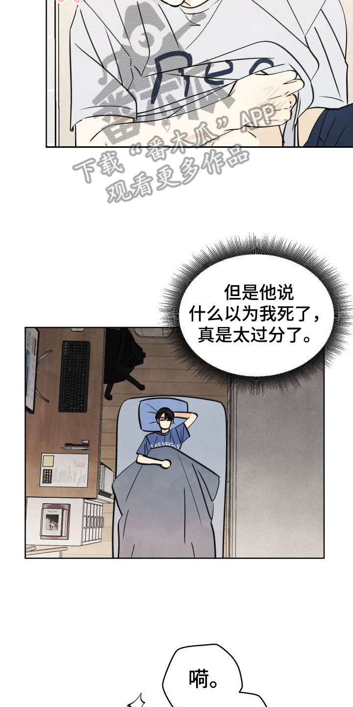 《结束的夏天》漫画最新章节第5章：印象免费下拉式在线观看章节第【2】张图片