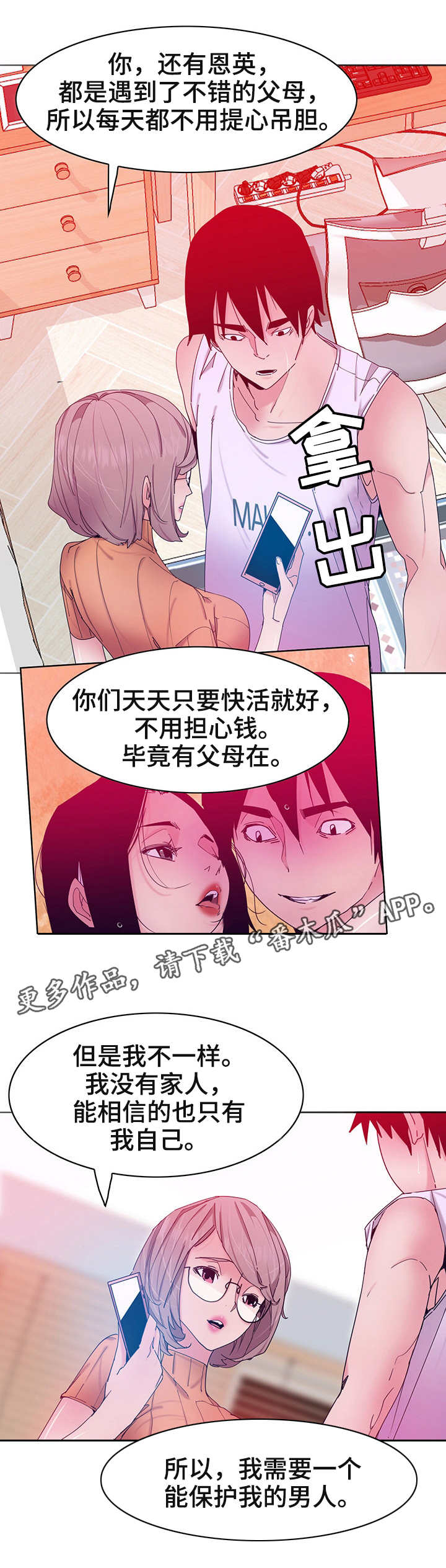 《接近》漫画最新章节第28章：视频免费下拉式在线观看章节第【2】张图片